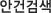 Ȱ˰˻