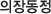 嵿