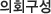 ȸ