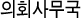 ȸ繫