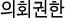 ȸ