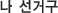 ű