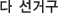 ټű
