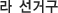 󼱰ű