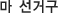 ű