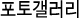 䰶