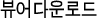 ٿε