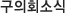 ȸҽ