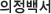 鼭